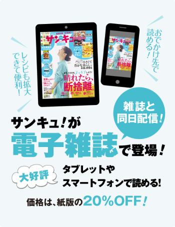 サンキュ！電子雑誌のご案内