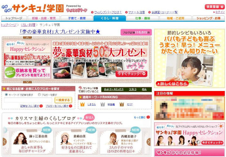 サンキュ！学園