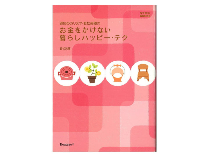 若松美穂さん書籍