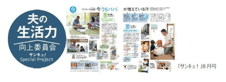 うちパパ委員会