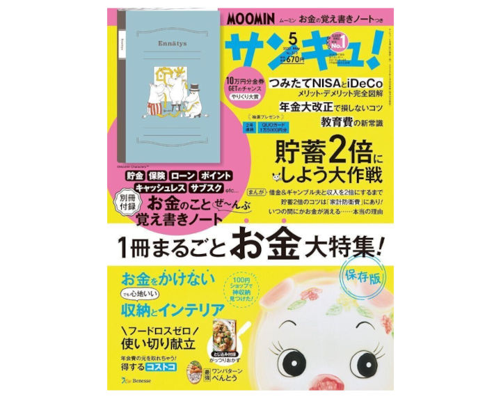 雑誌リニューアル