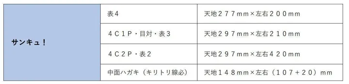 雑誌広告・原稿サイズ
