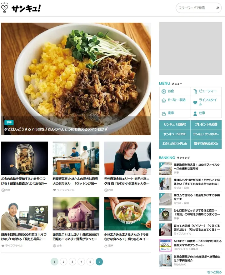 サンキュ！WEBサイト