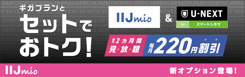 U-NEXT for スマートシネマ