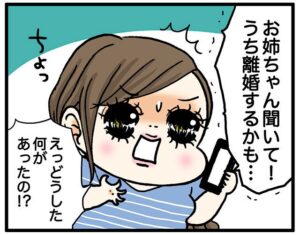 離婚の危機【言わずにいられない！主婦の告白】