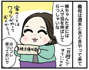 義母のたくらみはお見通し！【言わずにいられない！主婦の告白】