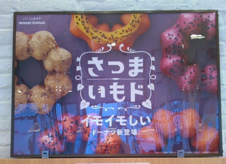 想像以上に“いも”！なミスドの「さつまいもド」全５種食べ比べ♪さつまいも好きなら絶対食べて！