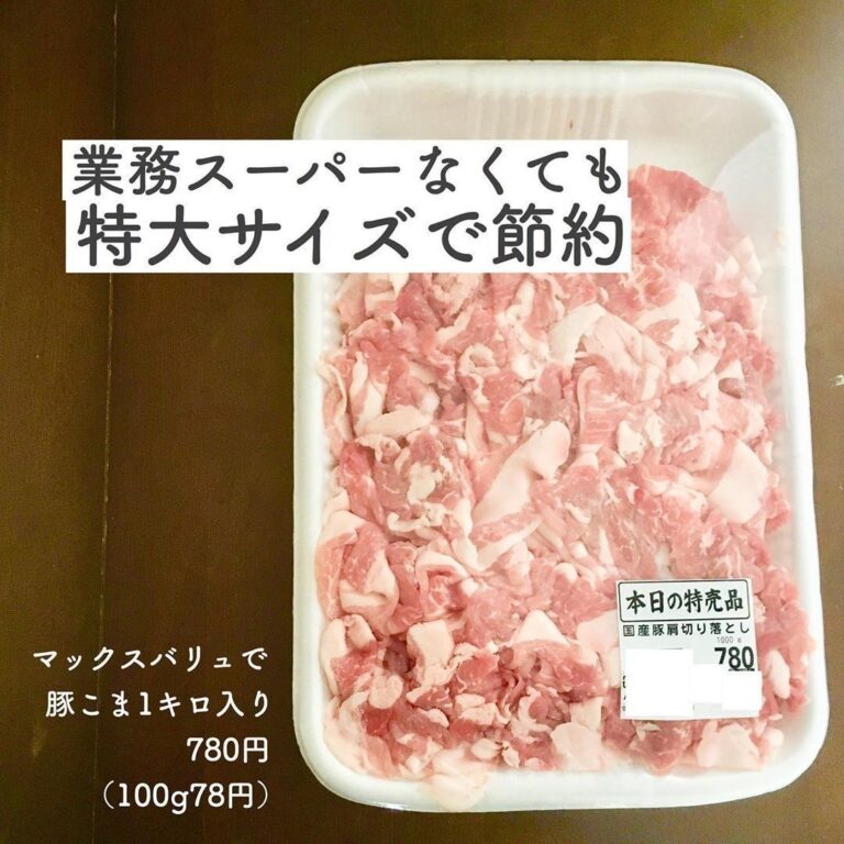 家族4人の食費＆日用品を月4万円でやりくりするには？