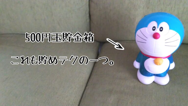 節約初心者の私がはじめた、貯める為の3か条