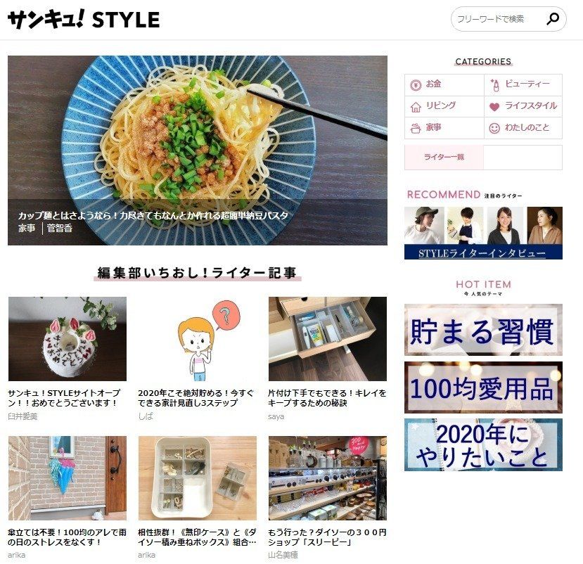 サンキュ！STYLE