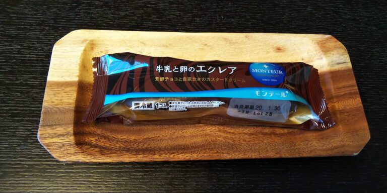 チョコとカスタードの相性抜群⁈モンテールのエクレアに癒されたい