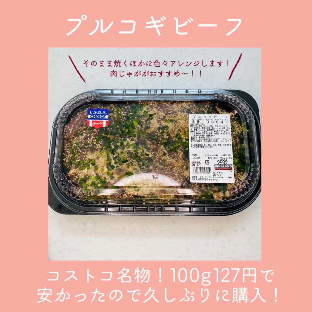 まゆてぃコストコ購入品紹介