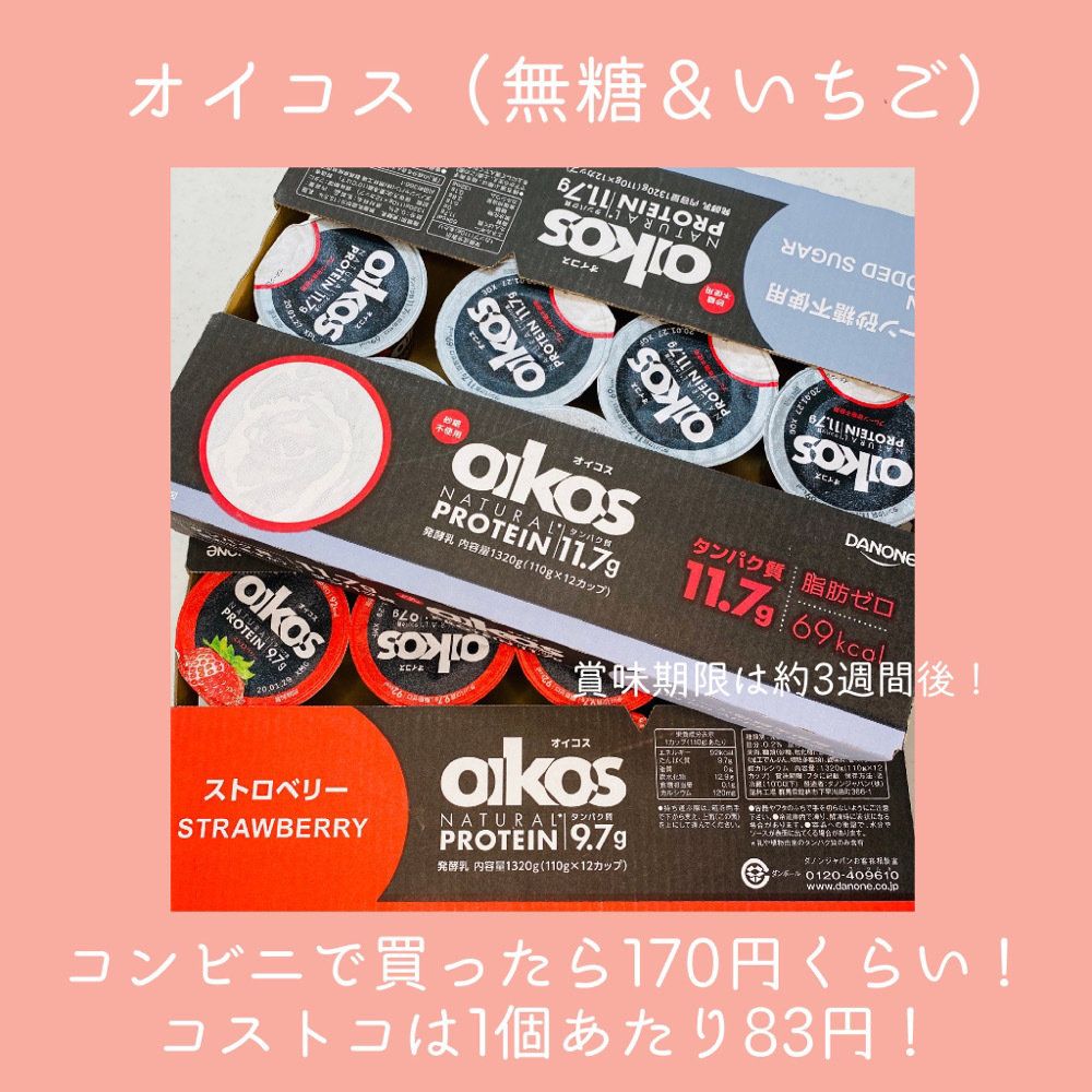 まゆてぃコストコ購入品紹介