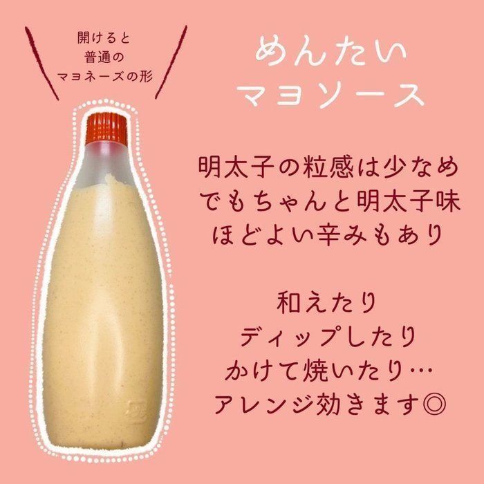 業務スーパーめんたいマヨソース