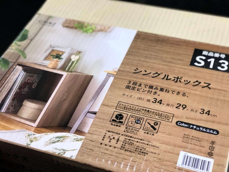 カインズのシングルボックスが抜群に使える！