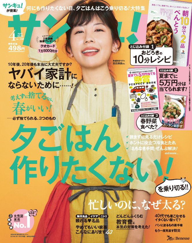 サンキュ！4月号に掲載されたSTYLEライター一覧