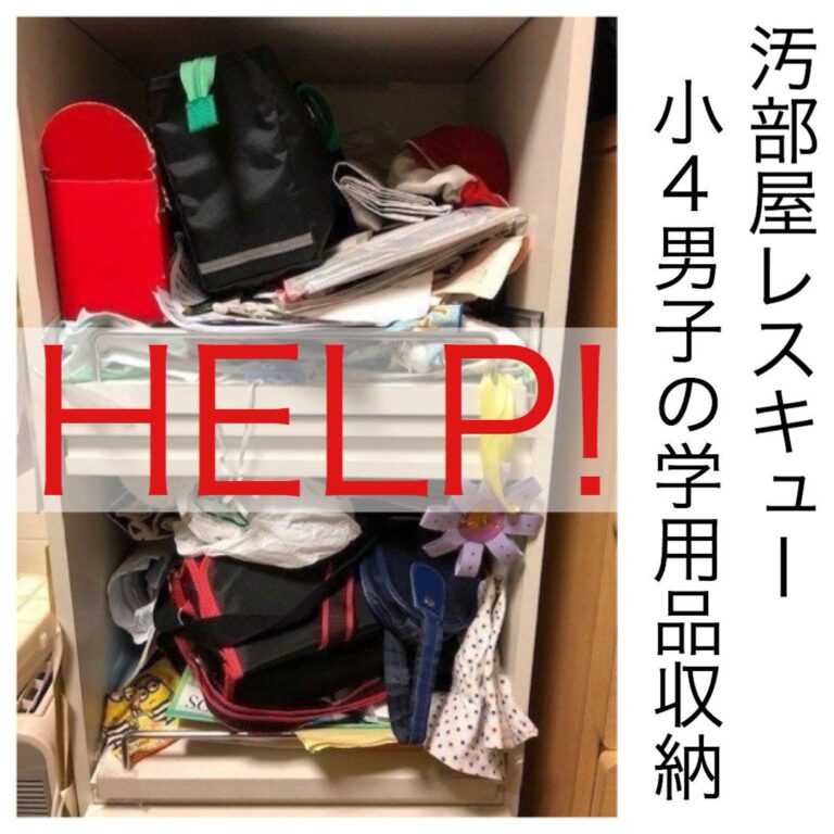 住所不定なモノが迷子にならないわかりやすい収納を【汚部屋レスキュー】