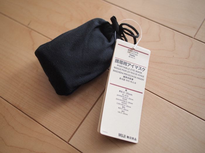 無印良品のポリエステル携帯用アイマスクで漆黒の世界を！熟睡間違いなし！
