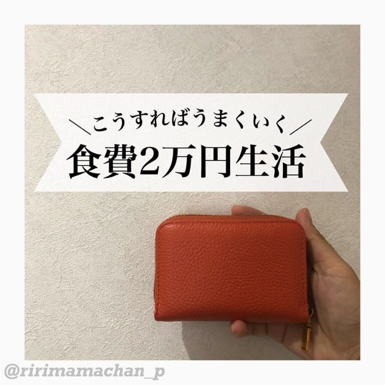 「月2万円」も叶う！今日から実践できる食費節約術まとめ