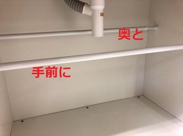 突っ張り棒,配管をよける