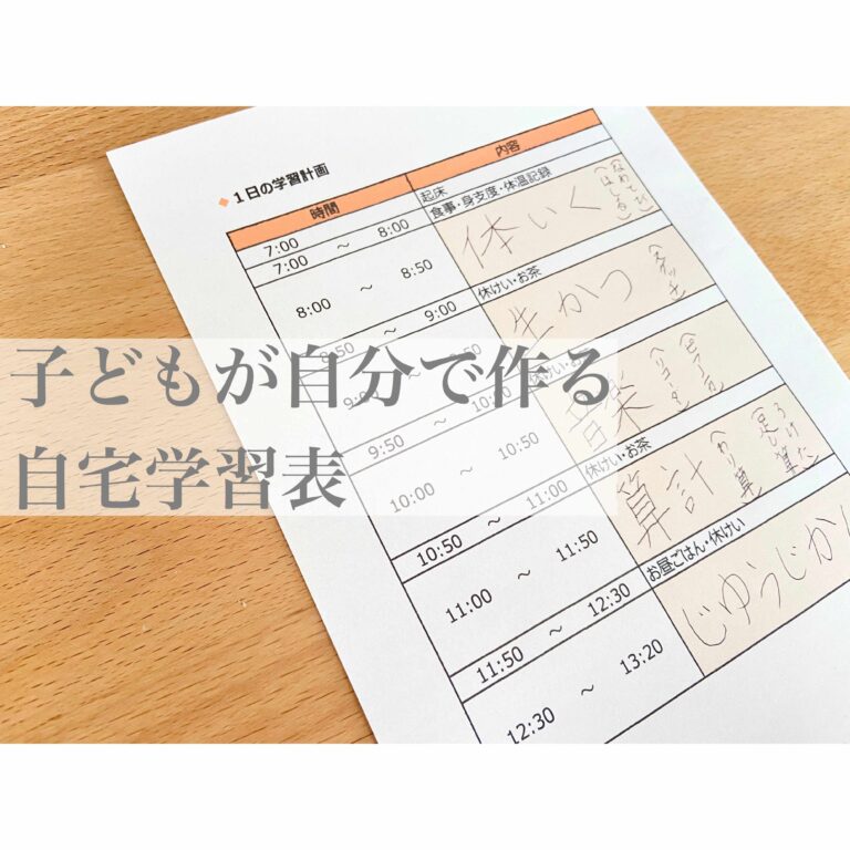 休校が延長になった今、子供たちの勉強をどうする？自宅学習表を見直しました！