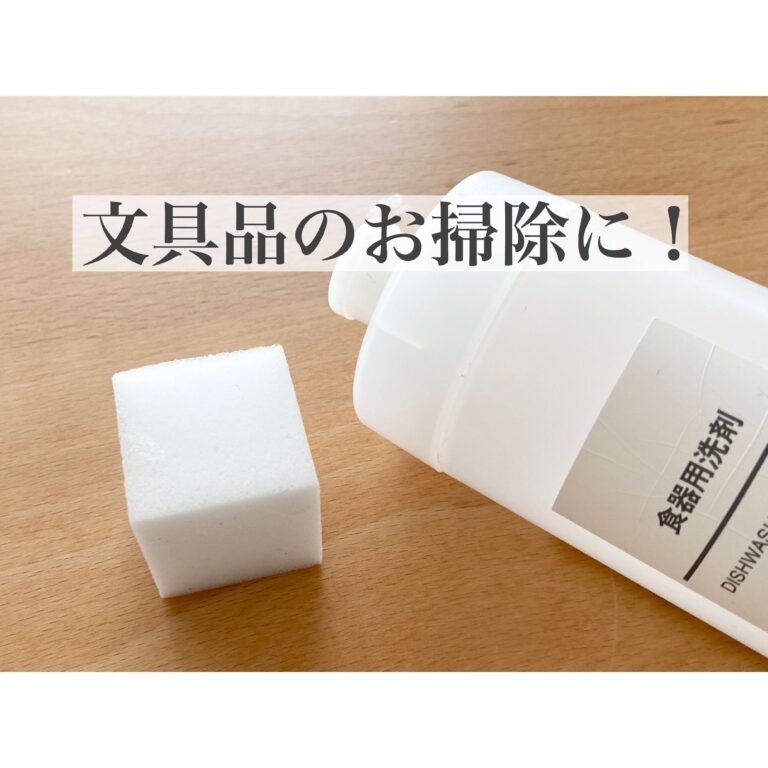 小学校の文具品のお手入れに。セリアのキューブ型メラミンスポンジ！