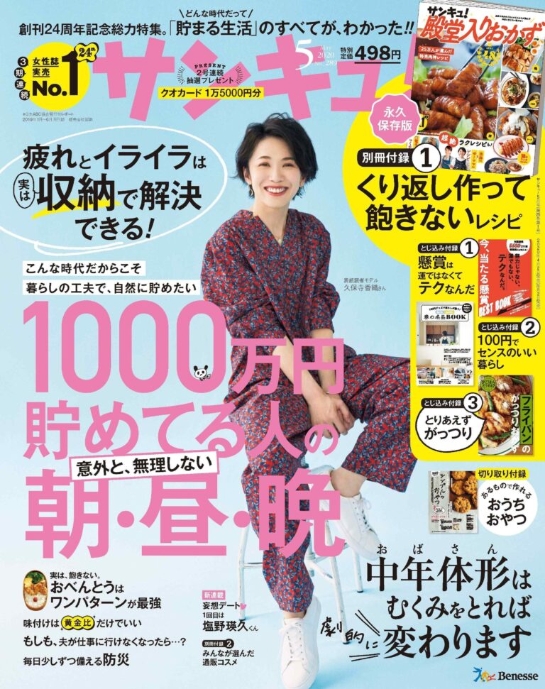 サンキュ！5月号に掲載されたSTYLEライター一覧