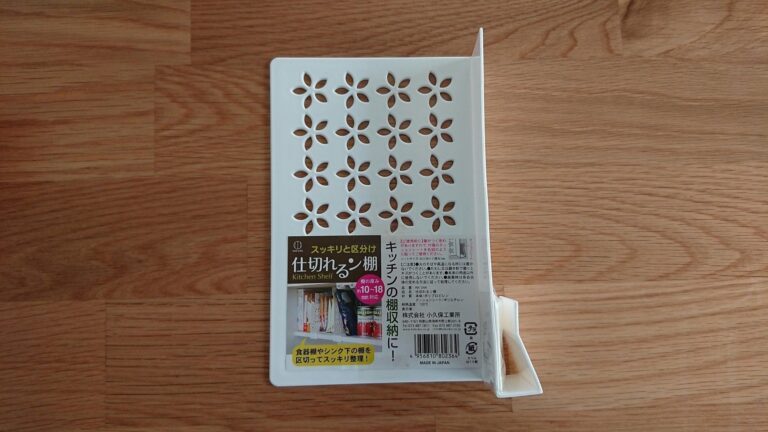 【ダイソー】キッチンだけじゃもったいない！棚を自在に仕切れちゃう収納グッズ