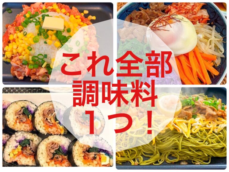 おうちごはんの救世主！味付けいらずの簡単ランチレシピ３選