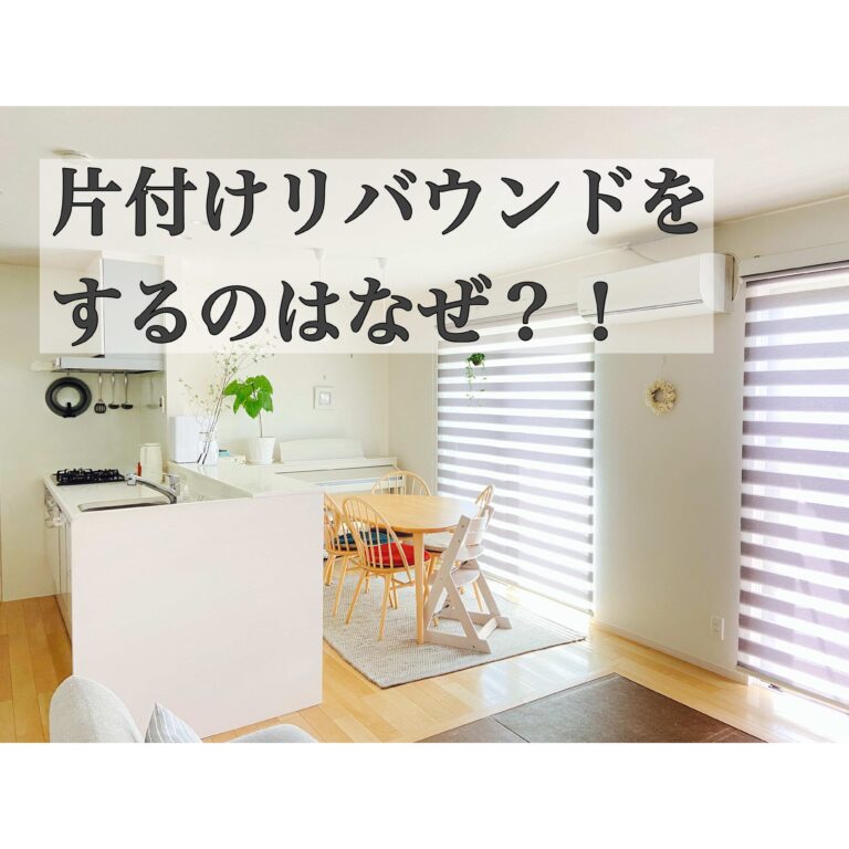 せっかく片づけたのにリバウンドするのはなぜ？根本原因と3ステップ！