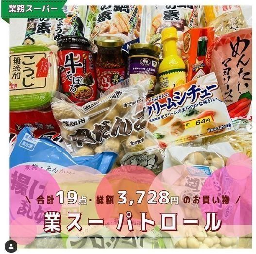 業務スーパーに行ったら買うべき食材まとめ！いつも買うものなら業務スーパーで格安に済ませられる