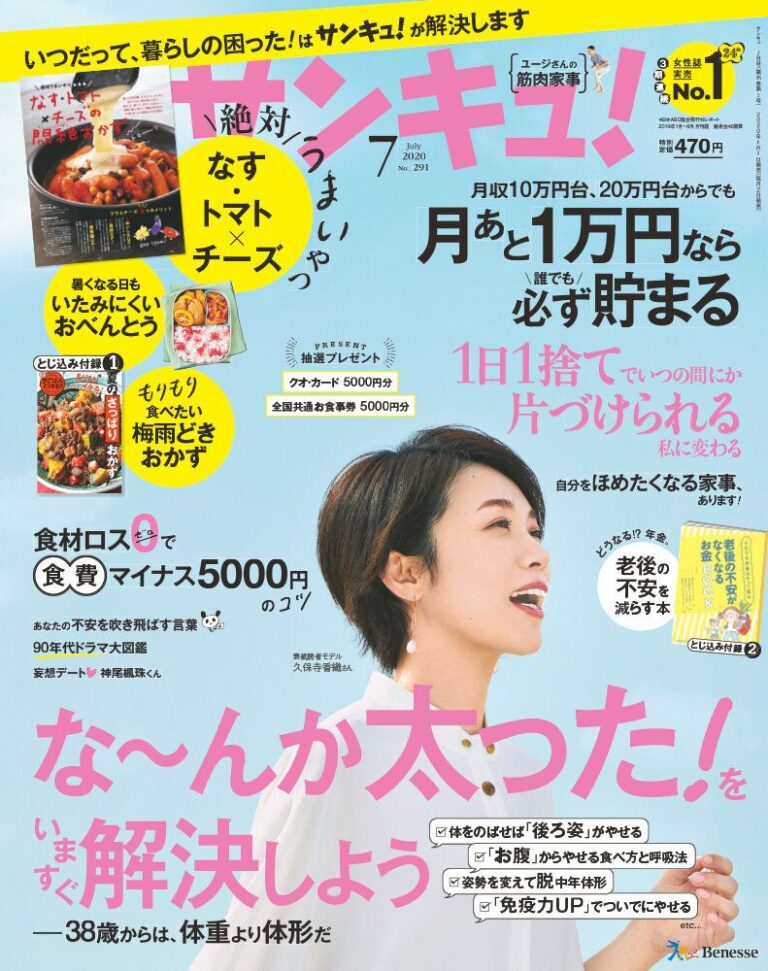 サンキュ！7月号に掲載されたSTYLEライター一覧