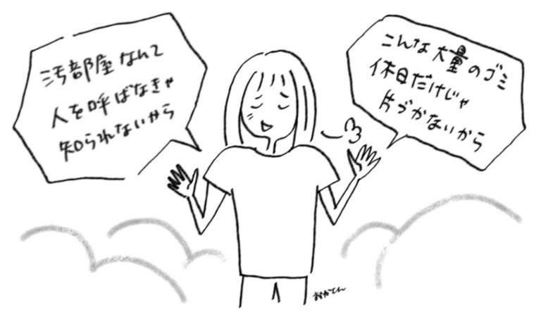 本気で汚部屋脱出したいなら、本気の〇〇が必要です！