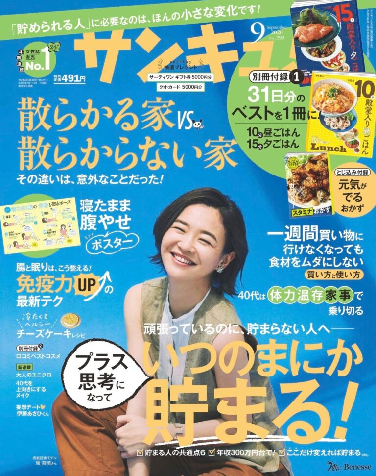 サンキュ！9月号に掲載されたSTYLEライター一覧