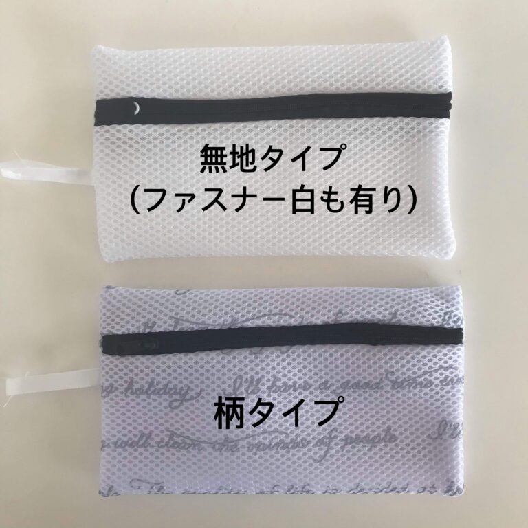 ダイソーさんさすがです！「洗えるマスク用洗濯ネット」はまさに今欲しかった商品でした
