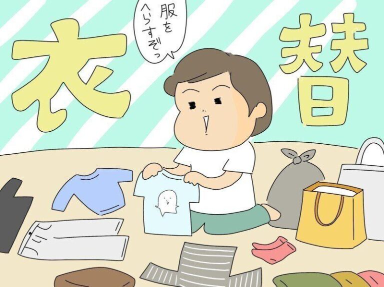 10年たてば似合わないから…片付け苦手主婦は”衣替え”のついでに服を減らしました！