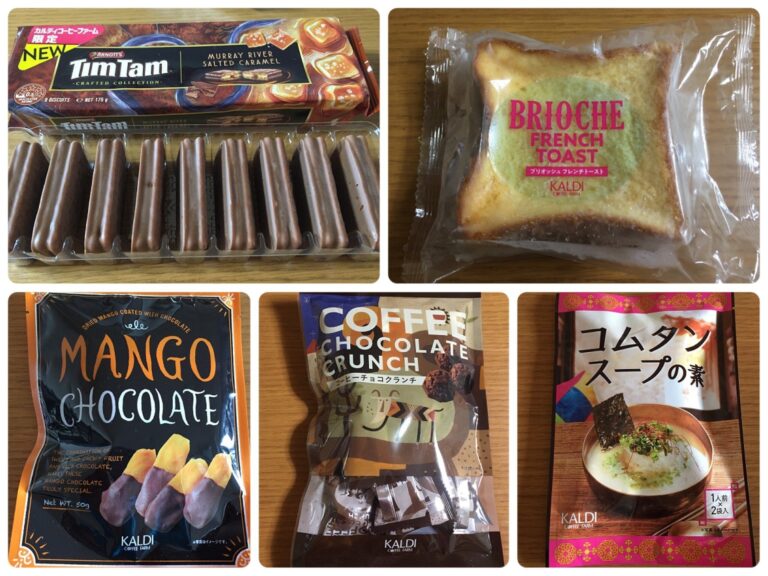 カルディ歴10年以上のマニアが厳選！今月買って良かったおすすめ商品BEST5