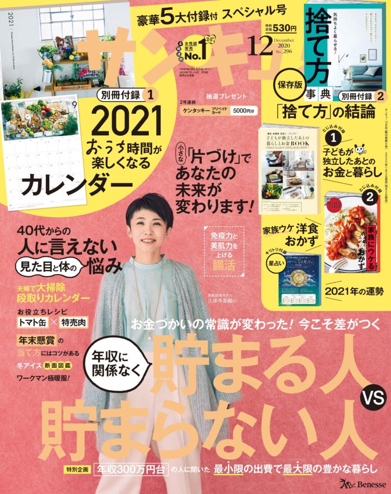 サンキュ！12月号に掲載されたSTYLEライター一覧