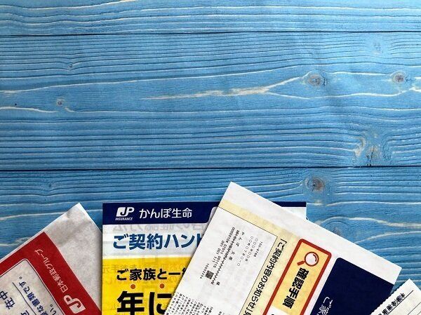 封筒と中身の封書