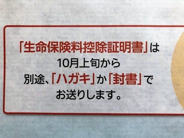 生命保険控除のお知らせ