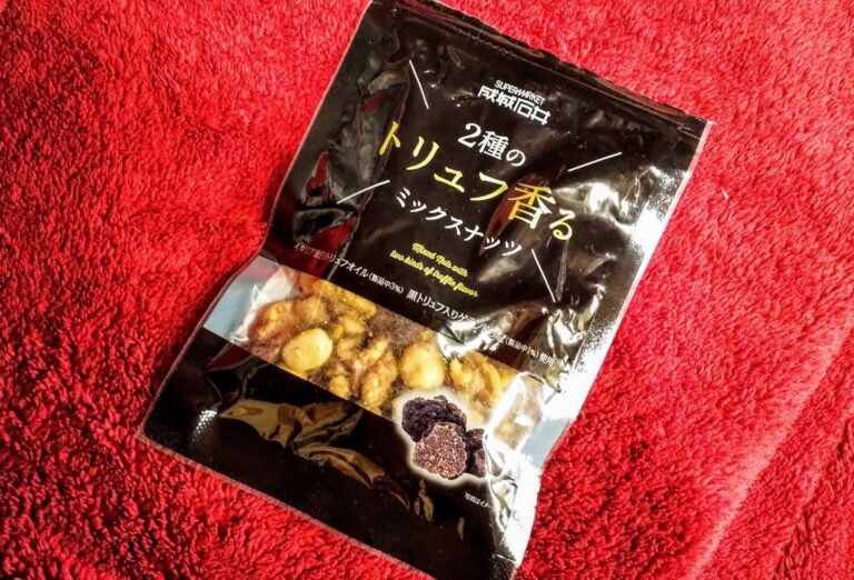 おつまみ＆おやつに必携！【成城石井 】のトリュフナッツが病みつきのおいしさ！