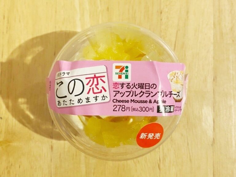【セブン】迷わず買って！『恋あた』スイーツ第3弾が衝撃的においしい！
