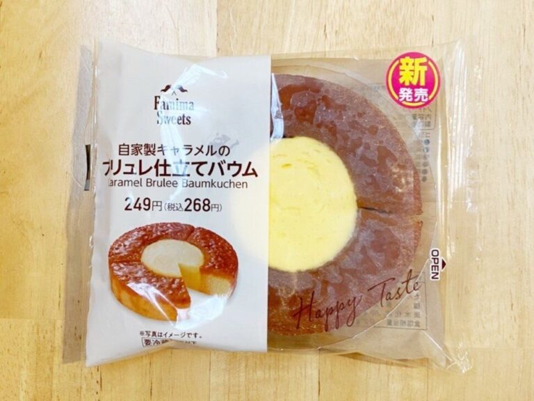 【ファミマ】本格的！あと引くほろ苦さがたまらない神スイーツ！