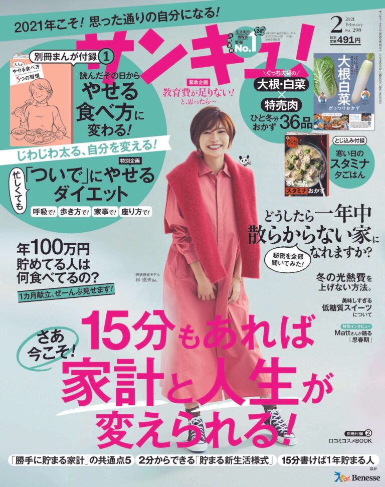 サンキュ！2月号に掲載されたSTYLEライター一覧