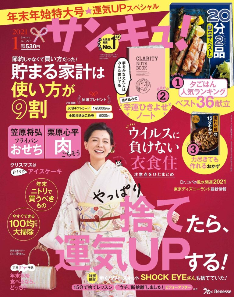 サンキュ！1月号に掲載されたSTYLEライター一覧