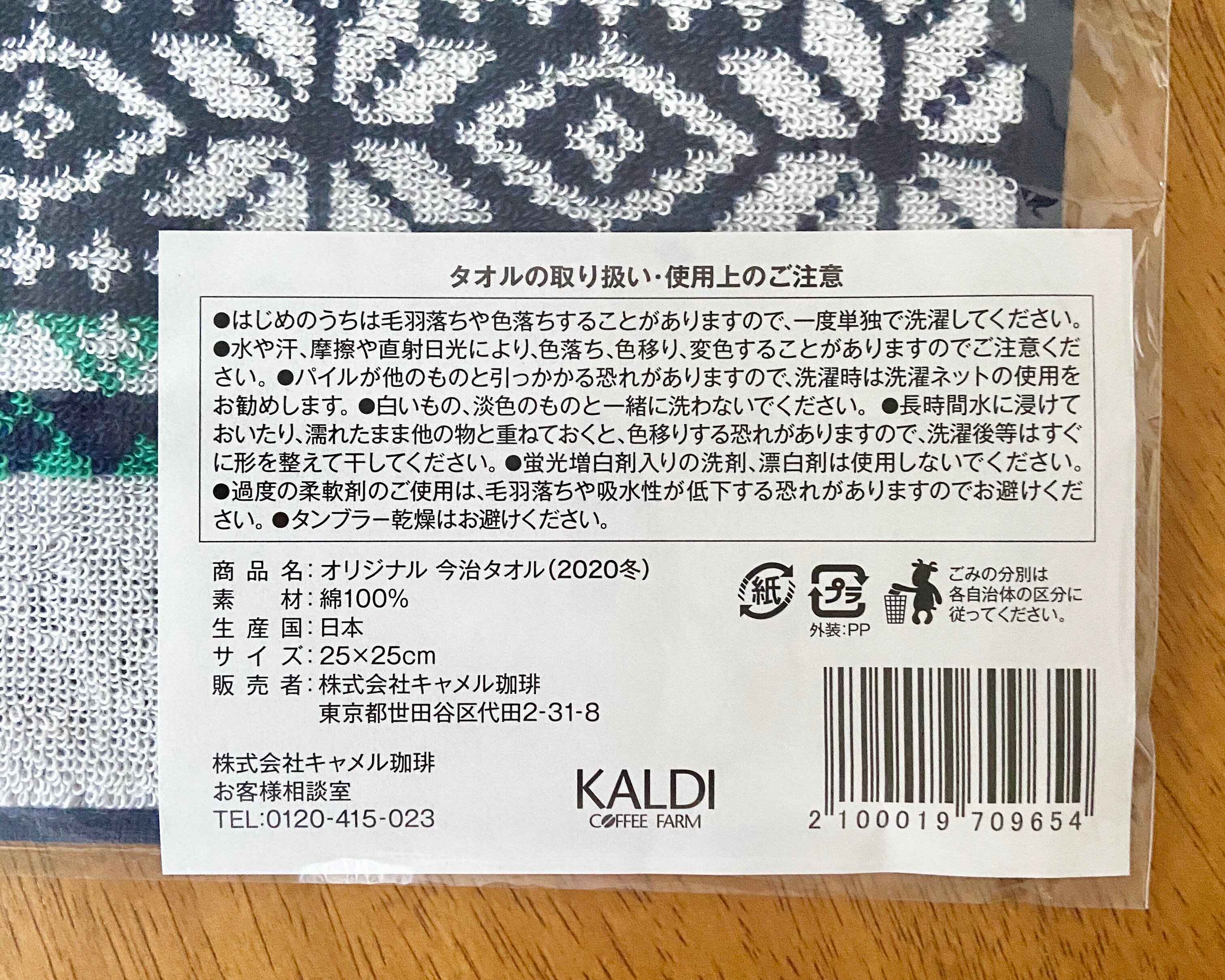 Imabari towel present