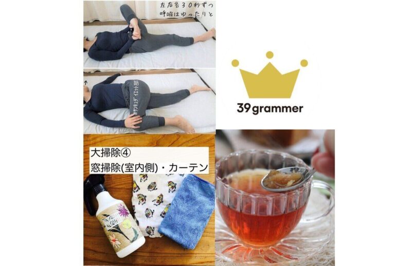 古くなった〇〇でエコ掃除！きれいになるし、地球に優しいしで一石二鳥♪2020年12月「39grammer賞」発表！