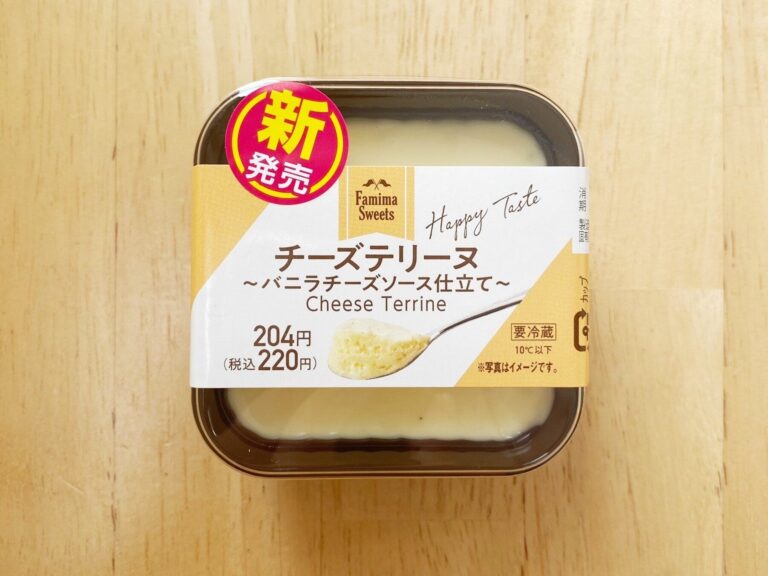 【ファミマ】入手困難！？3度通ってようやく見つけた濃厚チーズのスイーツ！