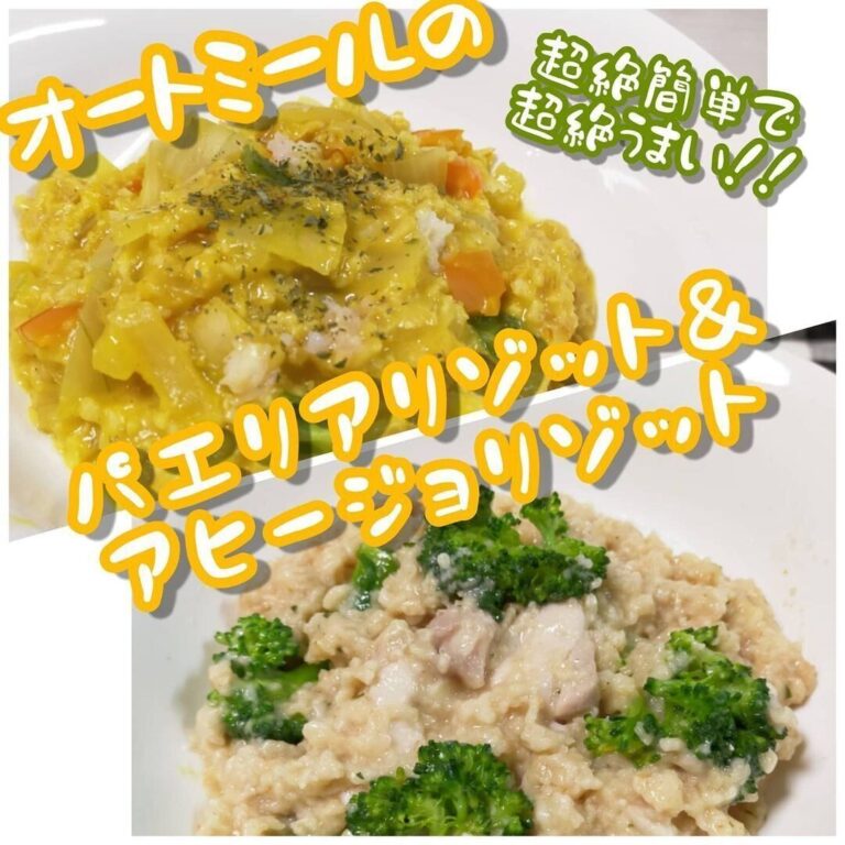 2児の看護師ママ考案・簡単オートミールレシピ5選！電子レンジだけで簡単にダイエットメニューが完成