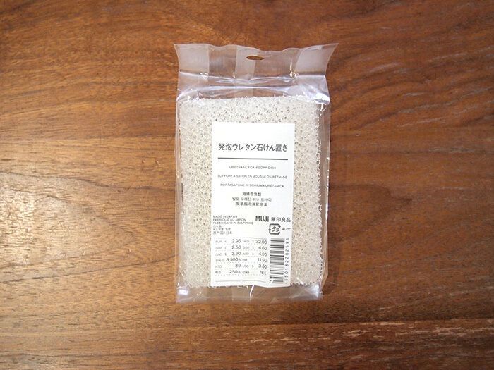 石けんの「ぬめり」とさよなら！無印良品の「発泡ウレタン石けん置き」